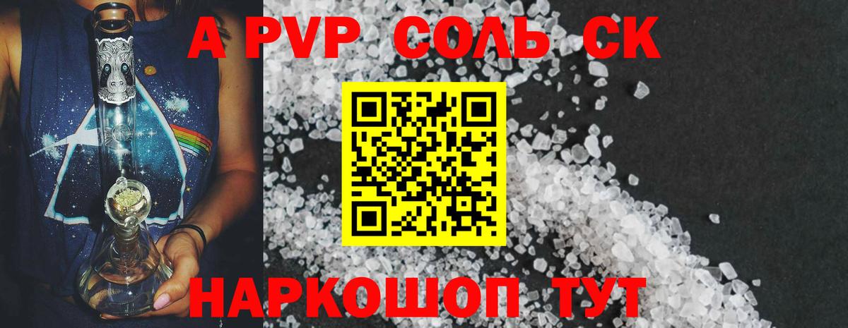 Альфа ПВП мука  А ПВП  A-PVP кристаллы  Богданович  APVP Соль  Вход с VPN 