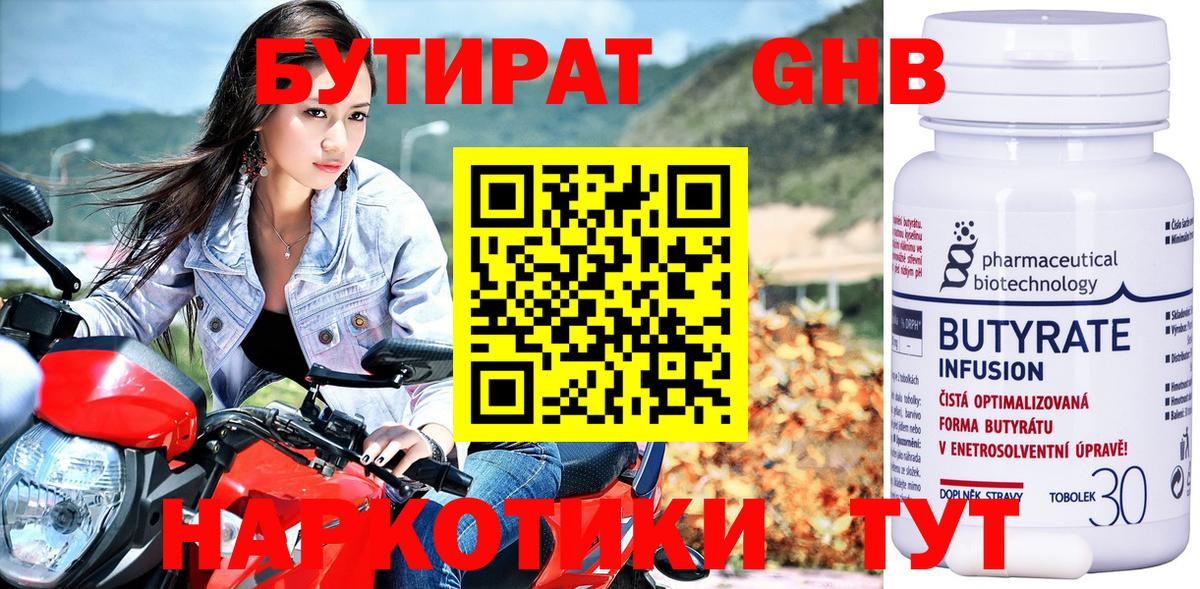БУТИРАТ 1.4BDO  Вход с VPN  БУТИРАТ  Богданович 