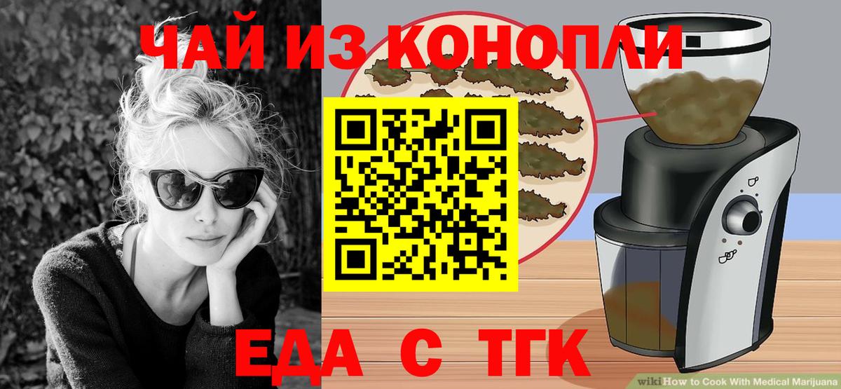 Еда ТГК марихуана  Вход с VPN  Богданович 