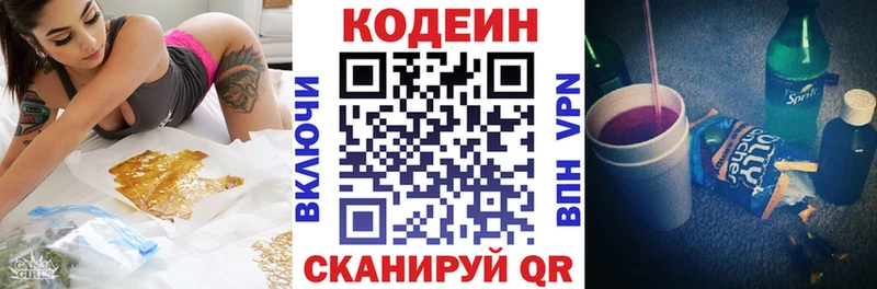магазин продажи наркотиков  МЕГА ТОР  Кодеиновый сироп Lean Purple Drank  Богданович 