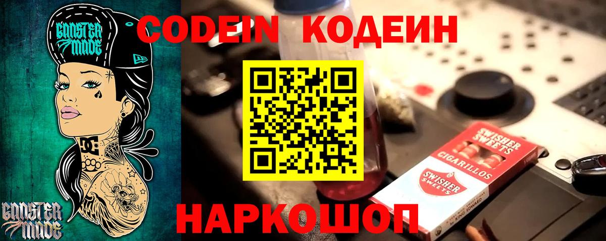 Богданович  Кодеиновый сироп Lean напиток Lean (лин)  Вход с VPN 