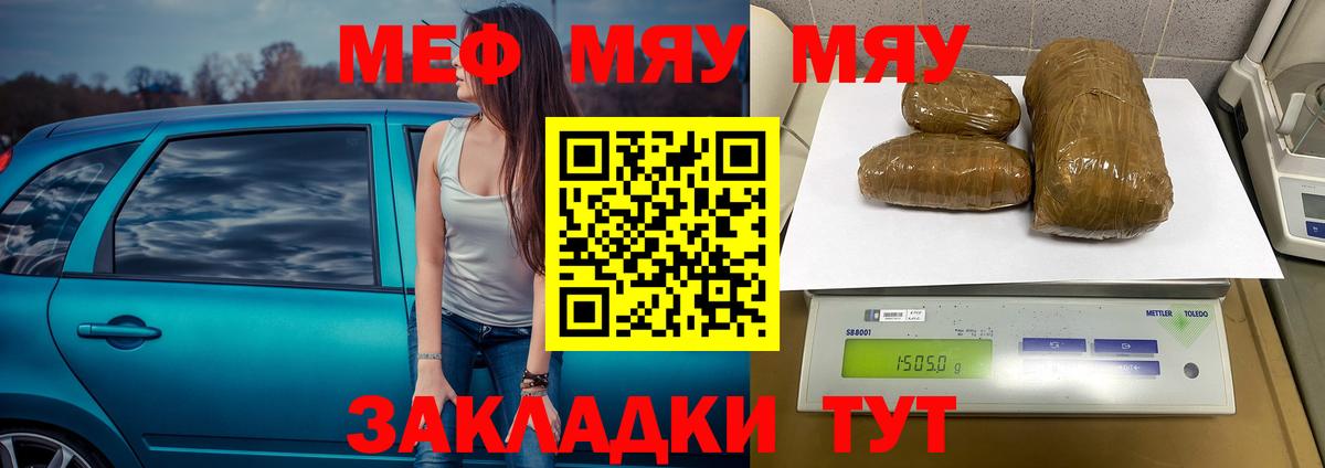Меф мяу мяу Богданович